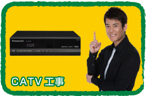 service-catv